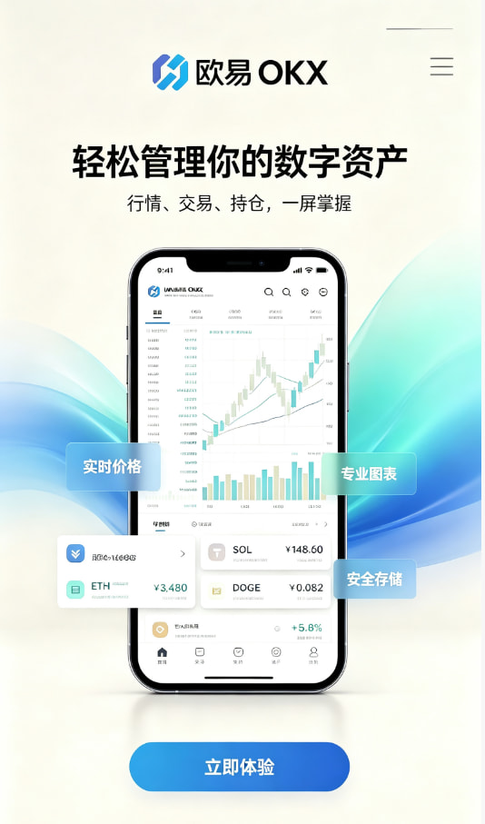 欧交易所APP科普